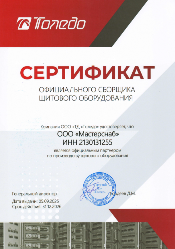 Сертификат сборщика щитового оборудования